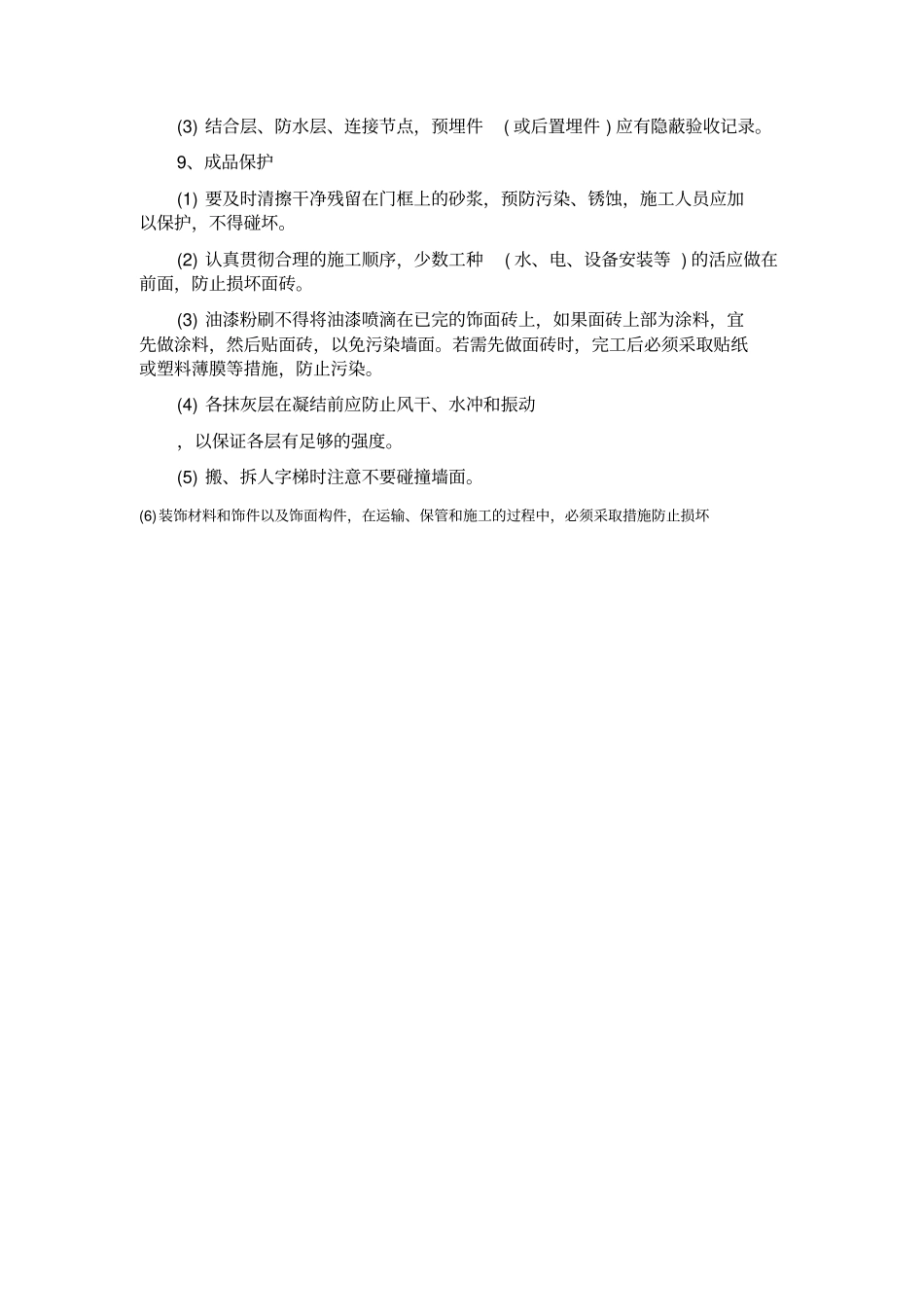 块料墙面工程_第3页