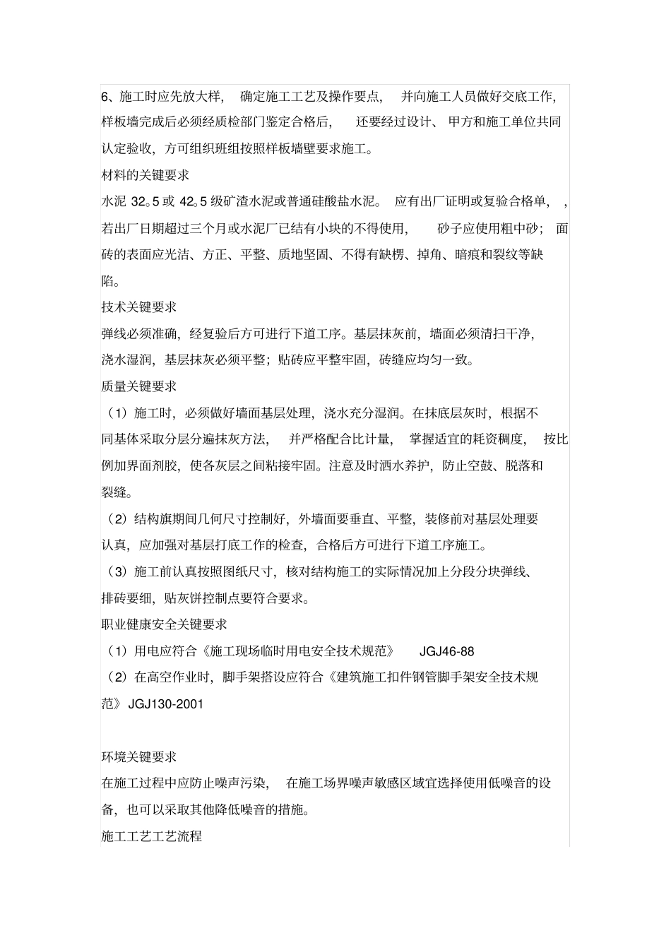 块料墙面施工方案45112_第2页