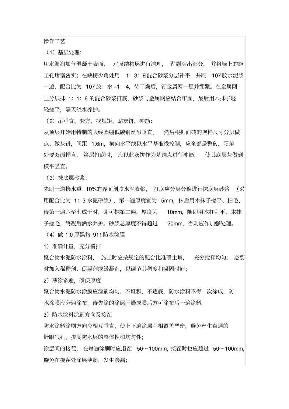 块料墙面施工方案45112_第3页