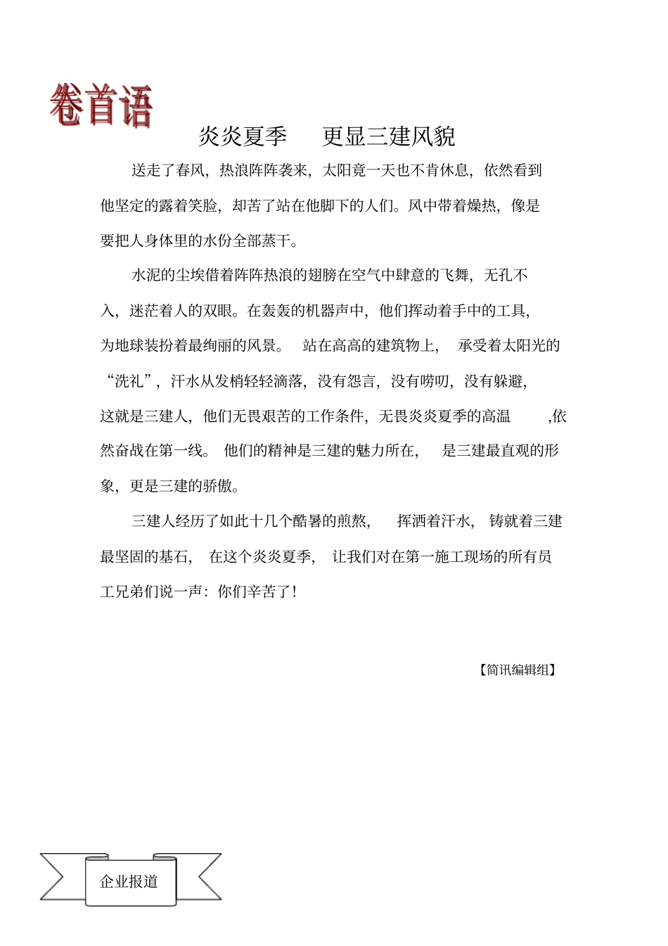 坚决执行安全施工规章制度,强化安全施工防范措施是全国安_第1页