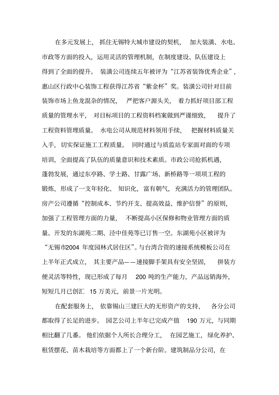 坚决执行安全施工规章制度,强化安全施工防范措施是全国安_第3页