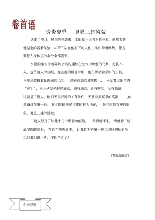 坚决执行安全施工规章制度,强化安全施工防范措施是全国安