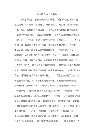 坚守信念的名人事例