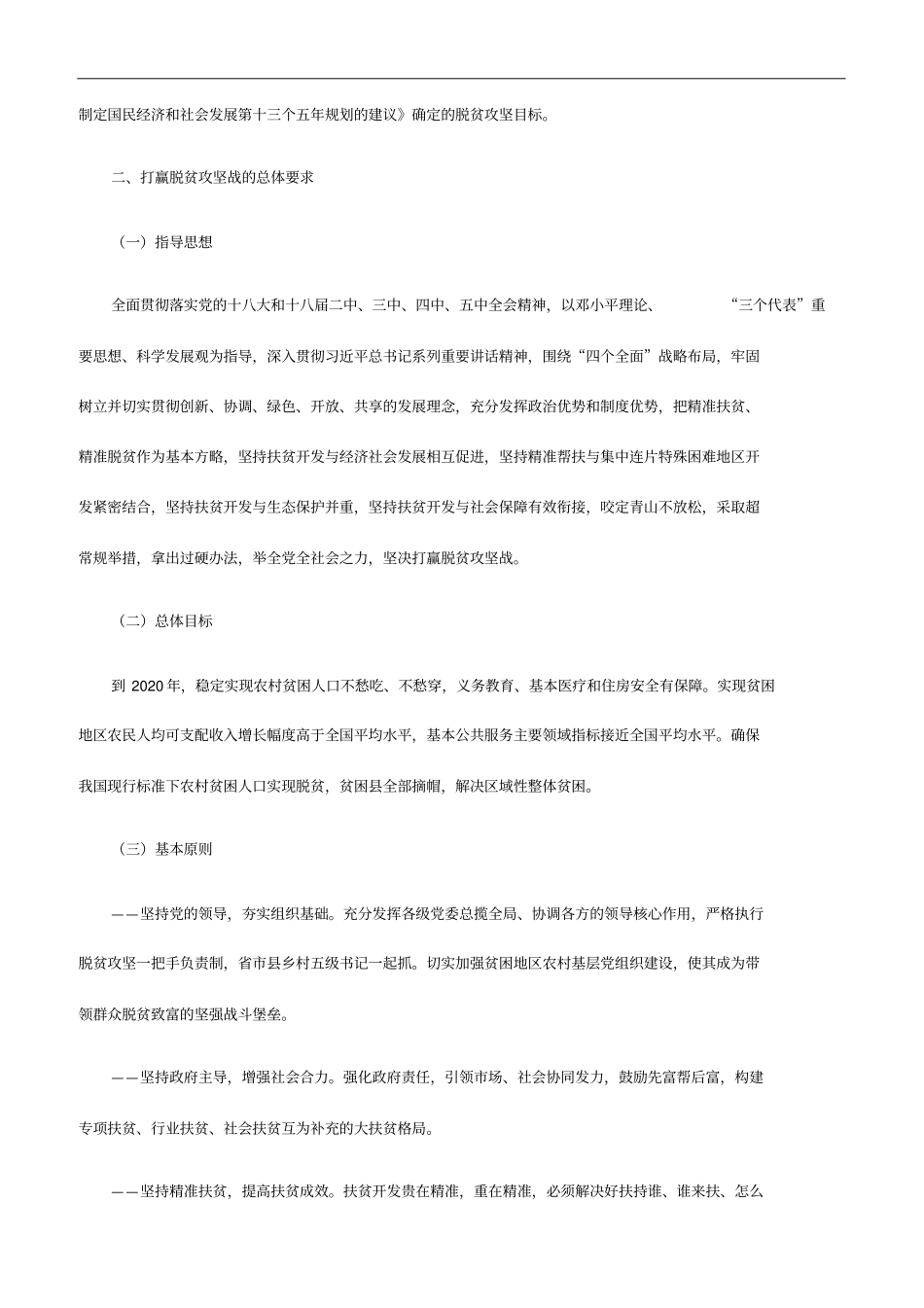 坚决打赢脱贫攻坚战中央出台重大决定_第2页