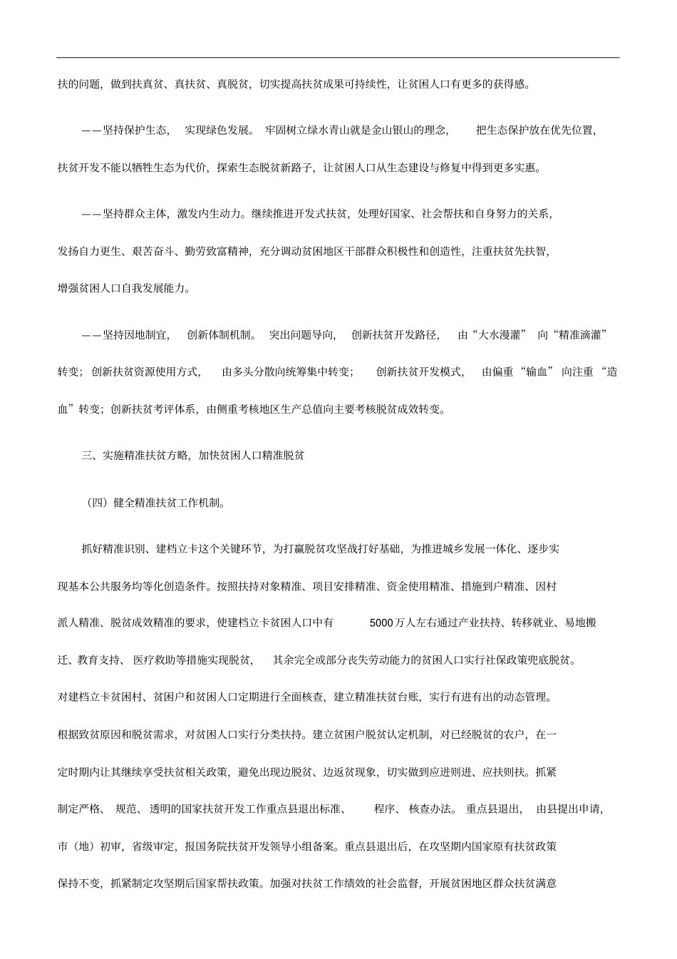 坚决打赢脱贫攻坚战中央出台重大决定_第3页