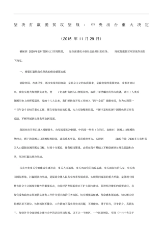 坚决打赢脱贫攻坚战中央出台重大决定