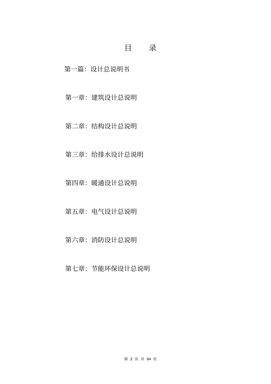 块项目初步设计说明书_第2页