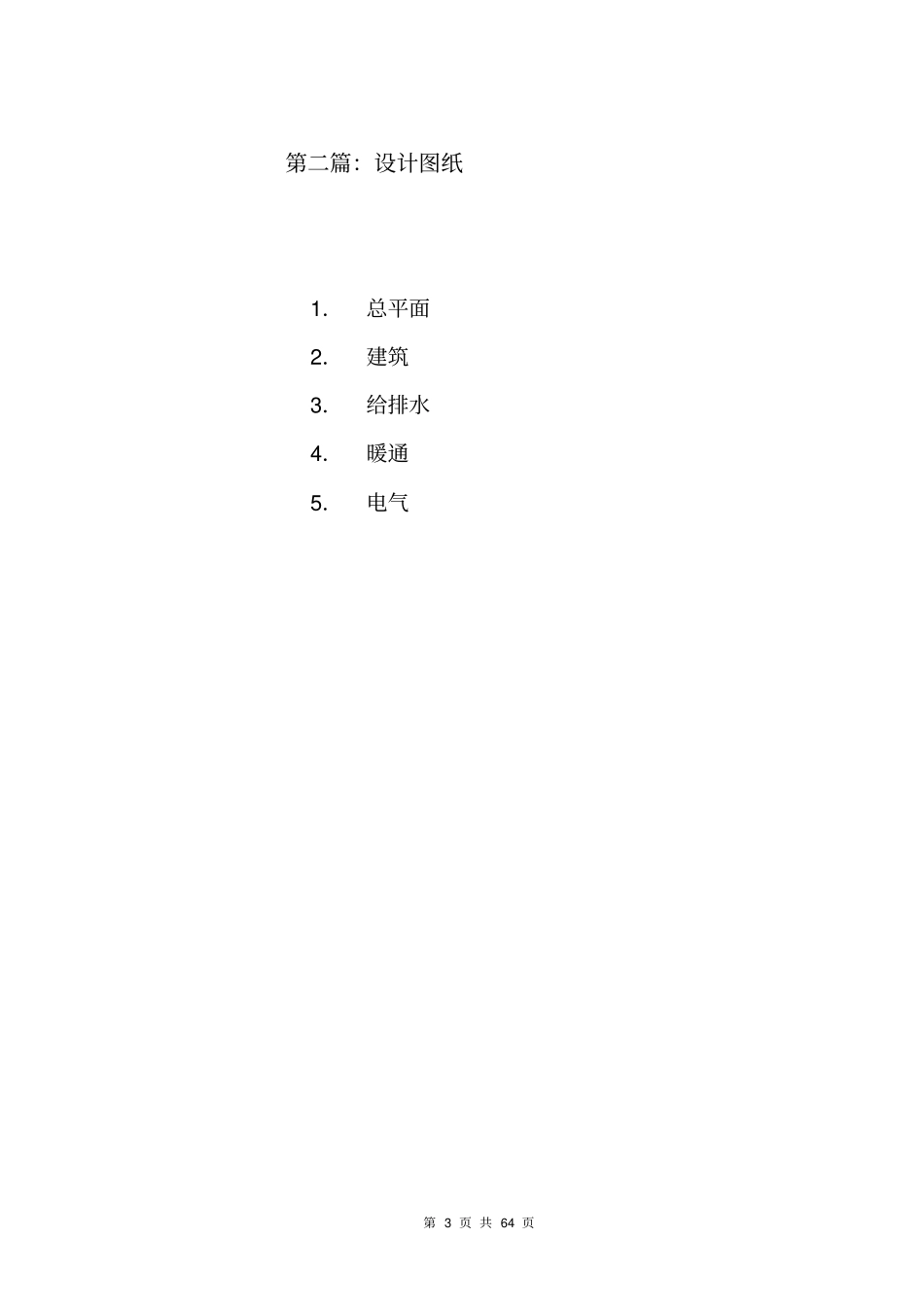 块项目初步设计说明书_第3页