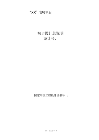 块项目初步设计说明书