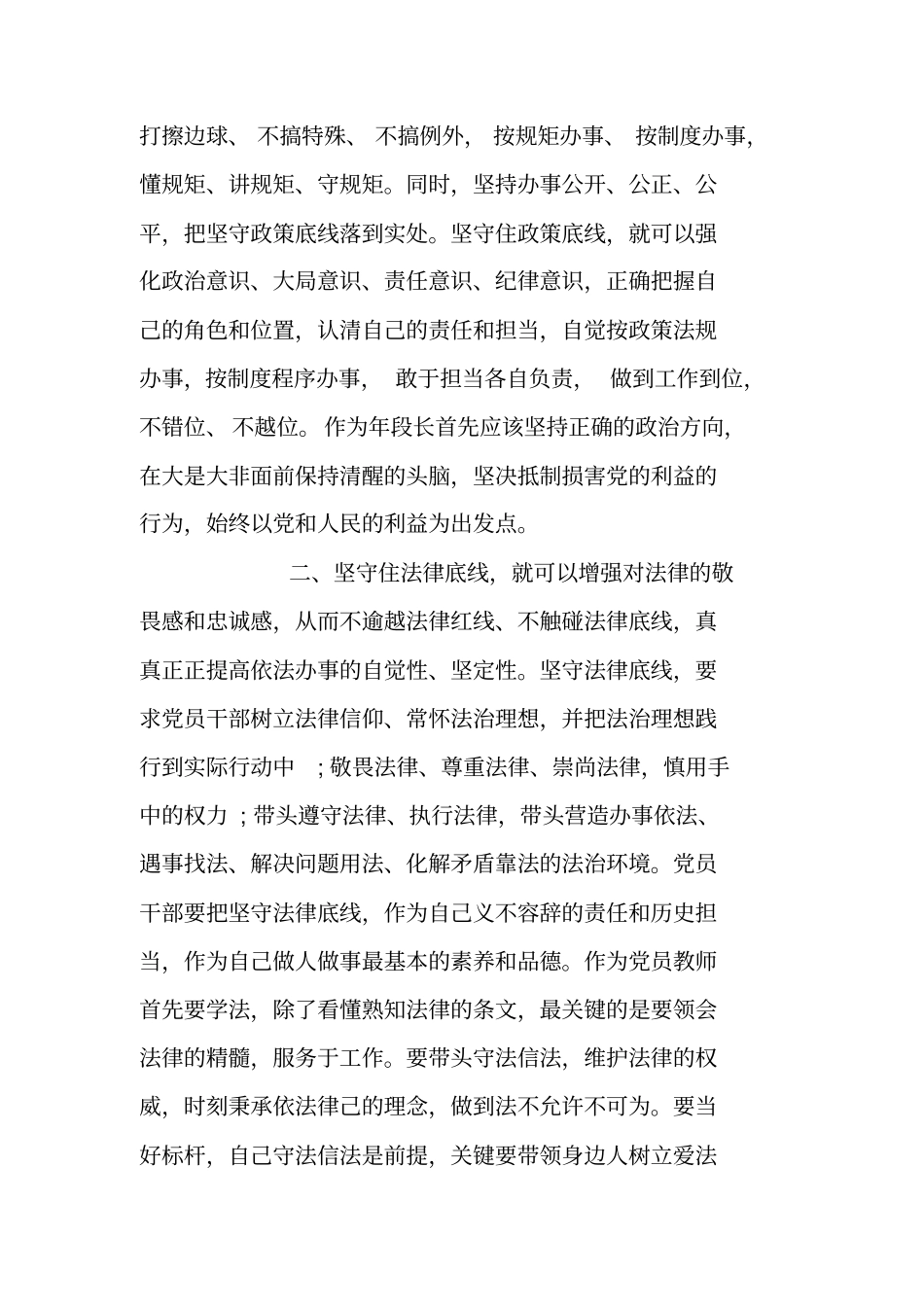 坚守纪律底线,培养高尚情操学习体会_第2页