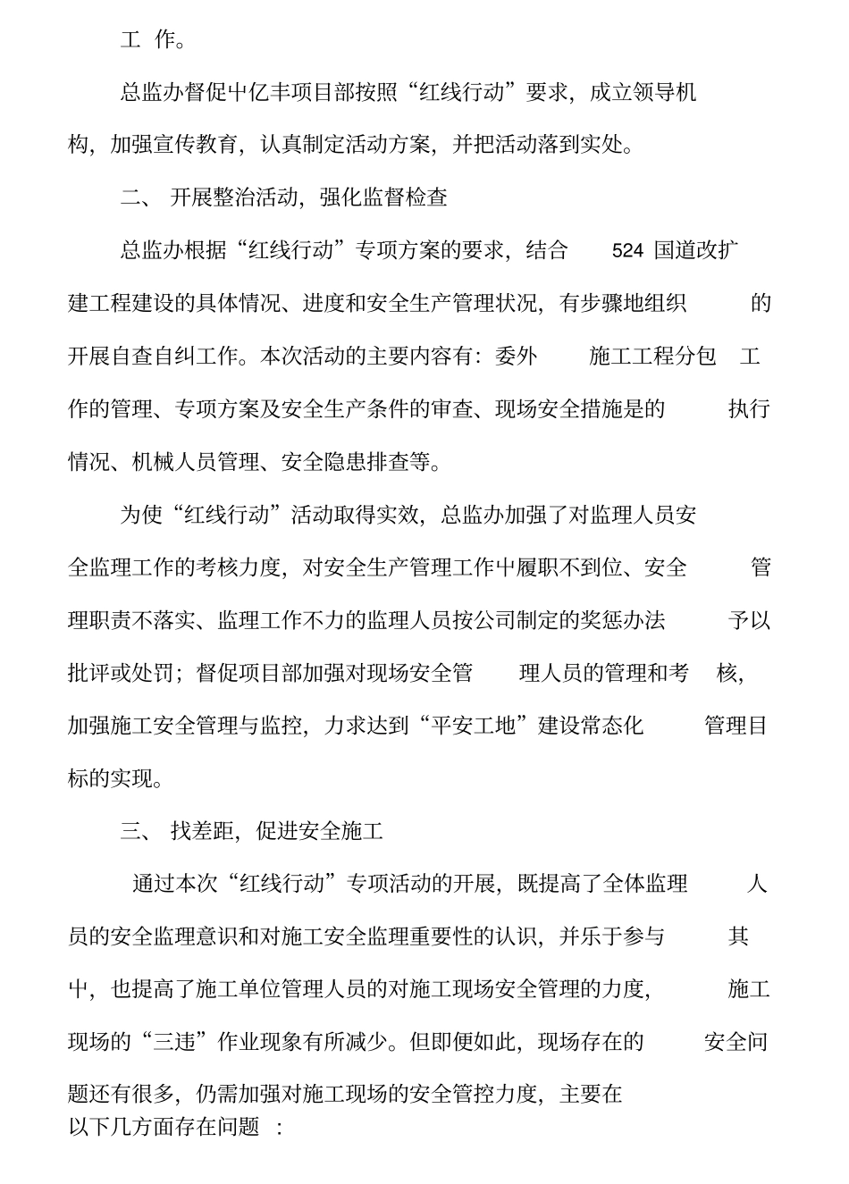 坚守质量安全红线专项行动总结_第3页