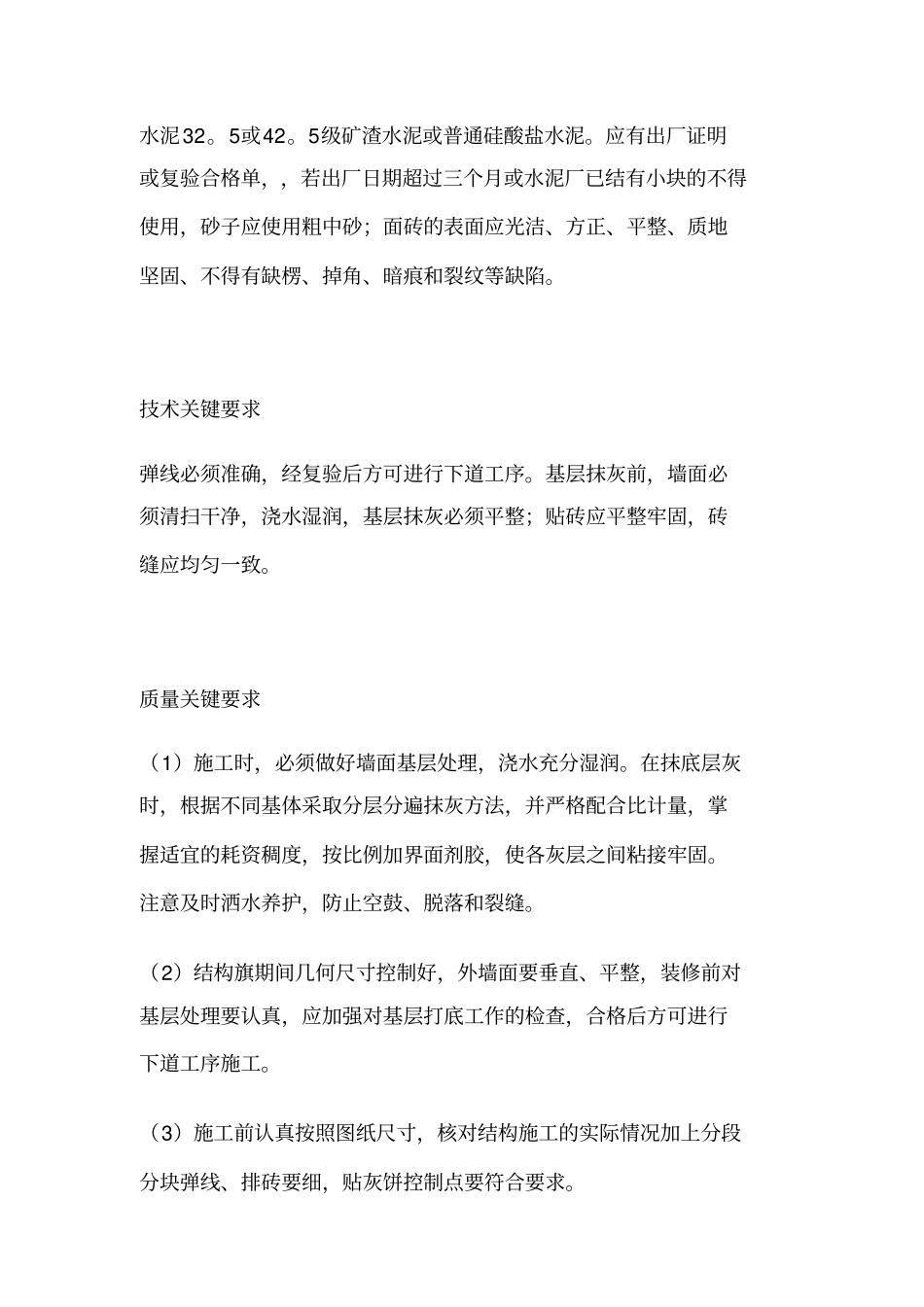块料墙面施工方案_共2_第3页