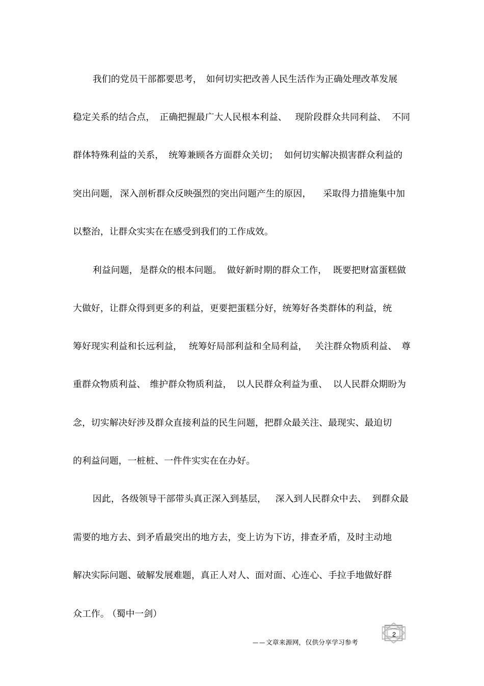 坚定-三个自信-,就要始终坚持走群众路线_第2页