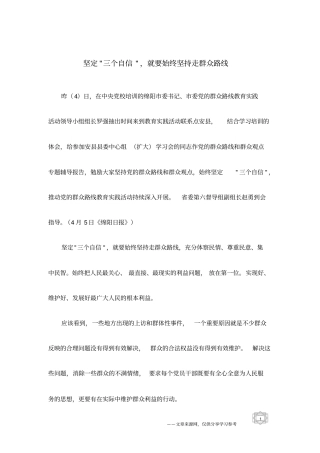 坚定-三个自信-,就要始终坚持走群众路线