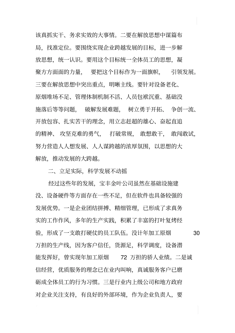 坚定信心迎挑战凝心聚力促发展_第2页