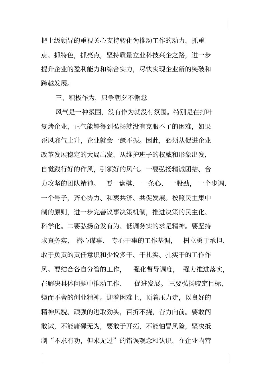 坚定信心迎挑战凝心聚力促发展_第3页