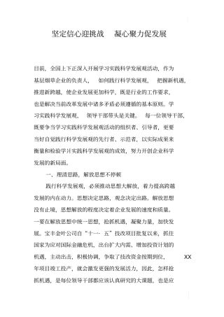 坚定信心迎挑战凝心聚力促发展