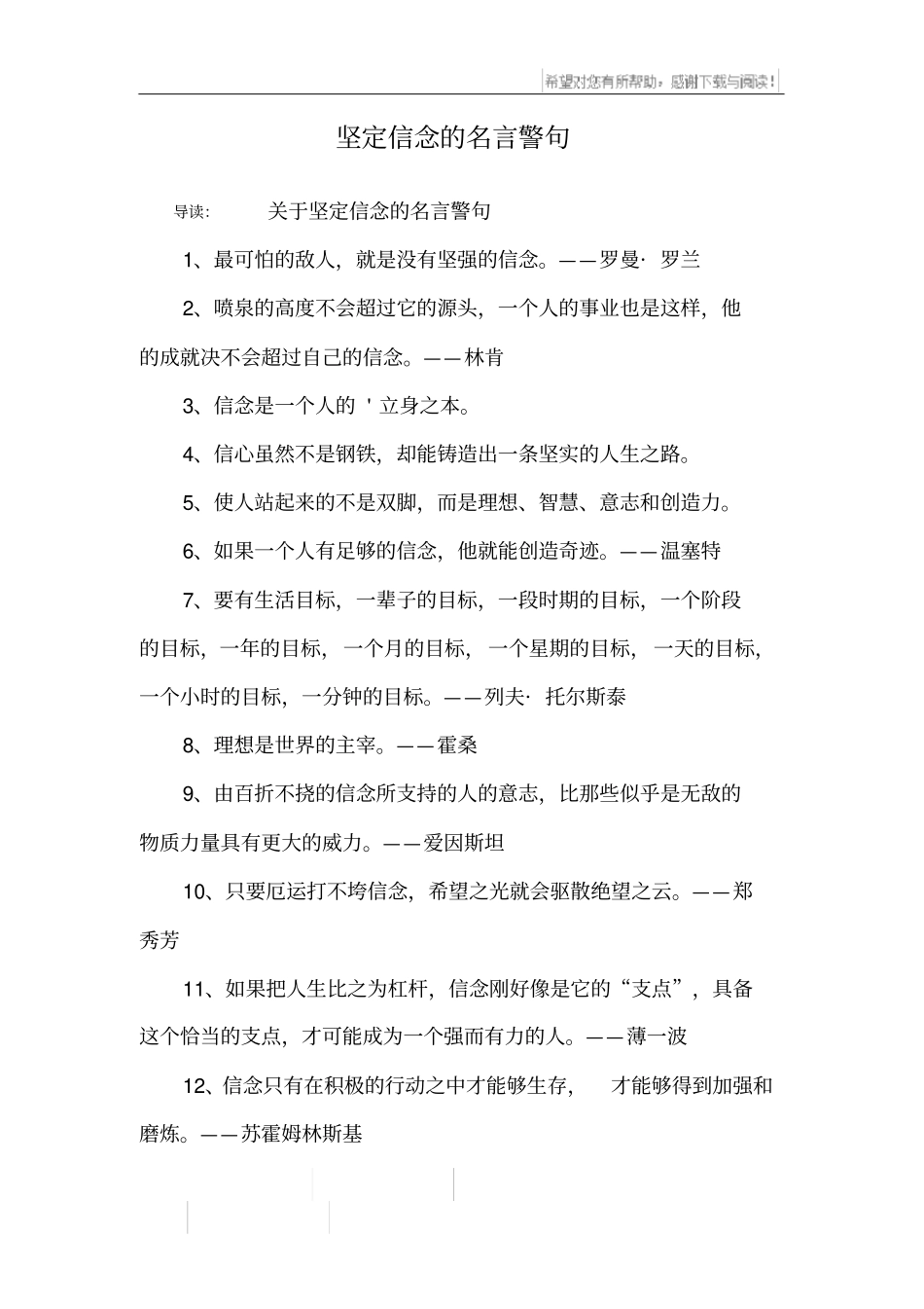 坚定信念的名言警句_第1页