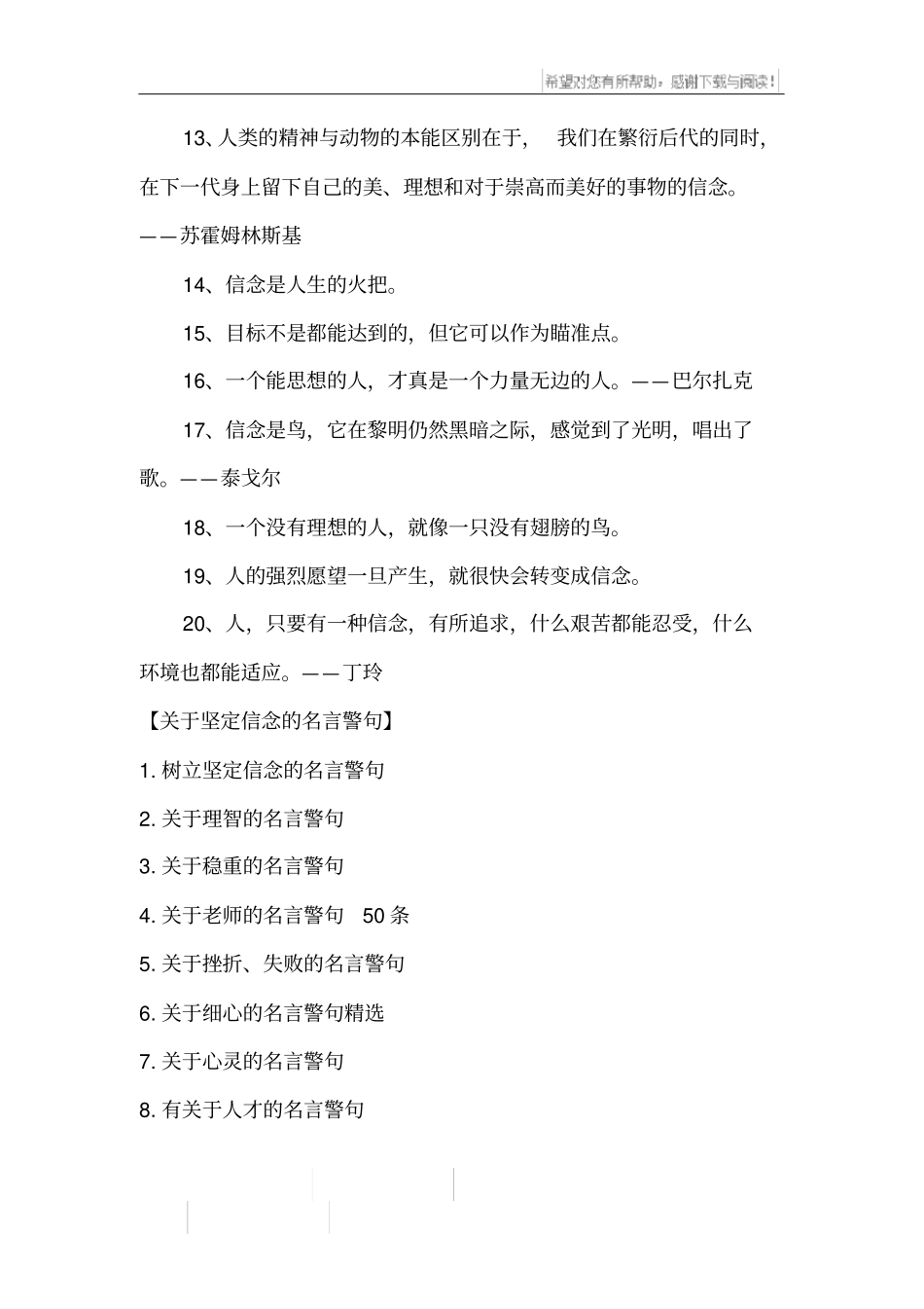 坚定信念的名言警句_第2页