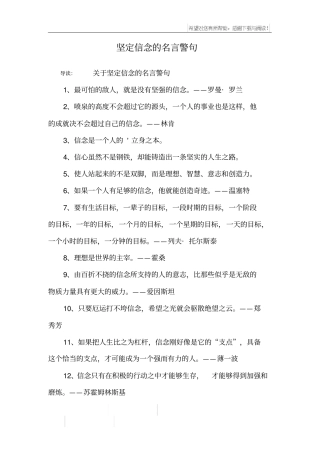 坚定信念的名言警句