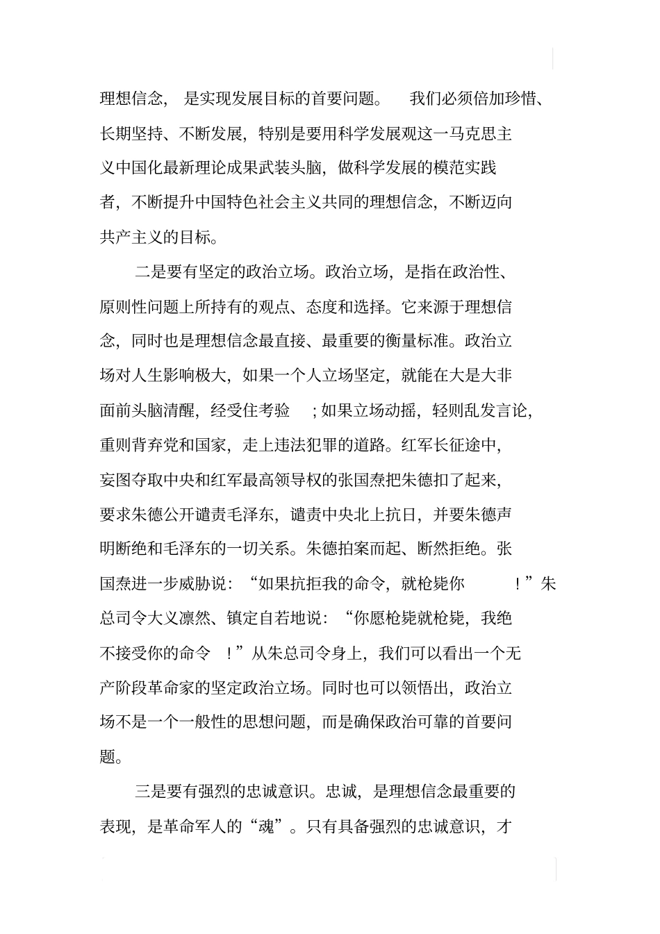 坚定理想信念,忠实履行使命_第2页