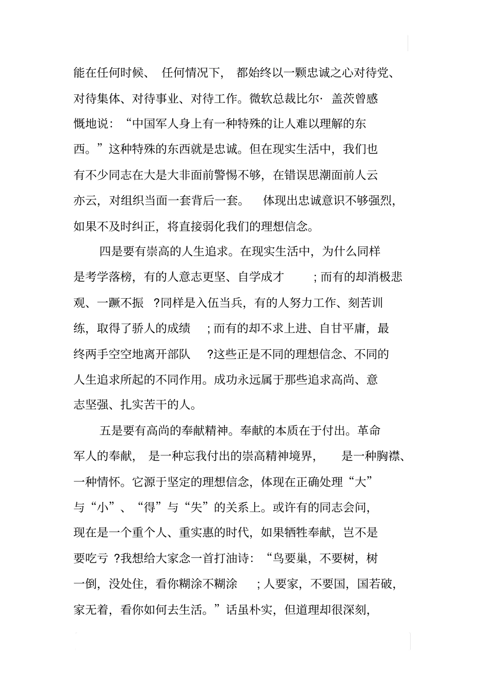 坚定理想信念,忠实履行使命_第3页