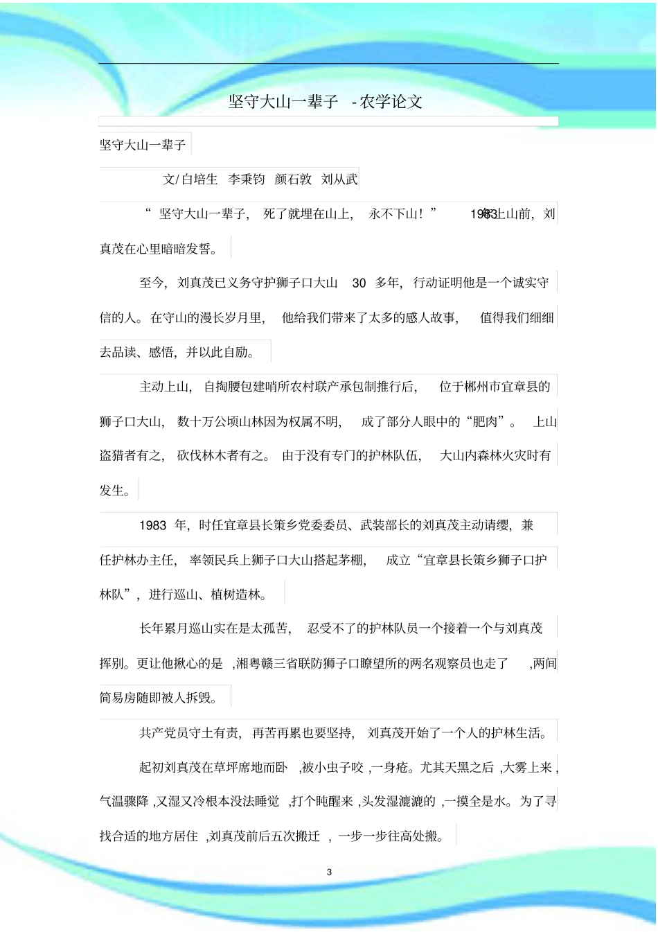 坚守大山一辈子_第3页