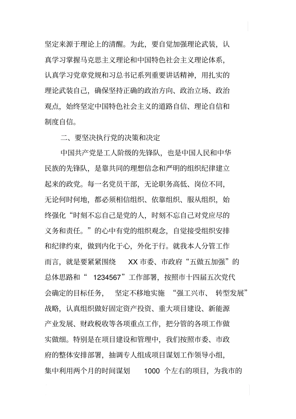 坚定理想信念、履职尽责担当专题研讨发言_第2页