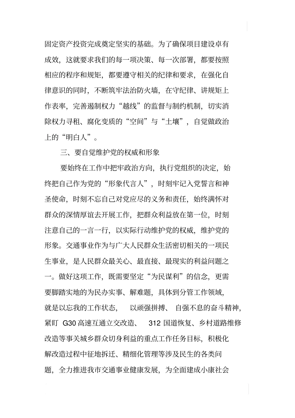 坚定理想信念、履职尽责担当专题研讨发言_第3页