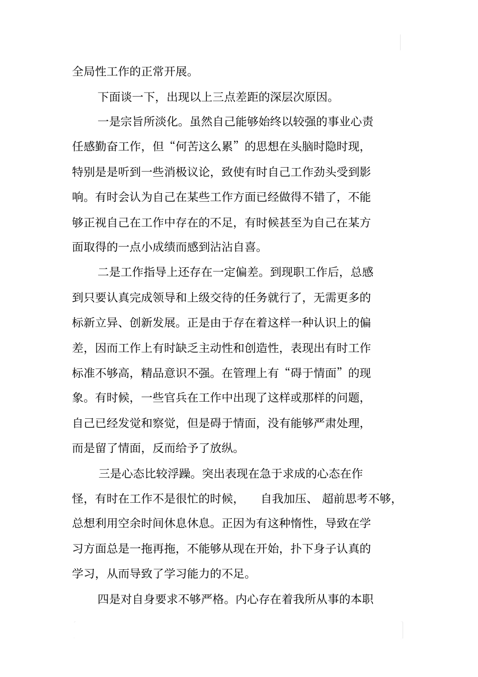 坚定信念铸牢军魂对照检查剖析材料_第3页