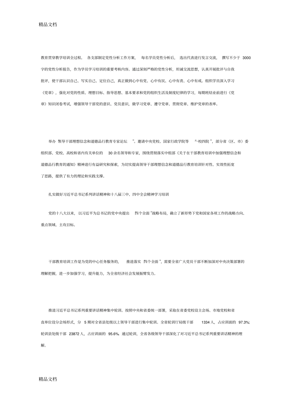 坚定理想信念提升能力素质教学文案_第2页