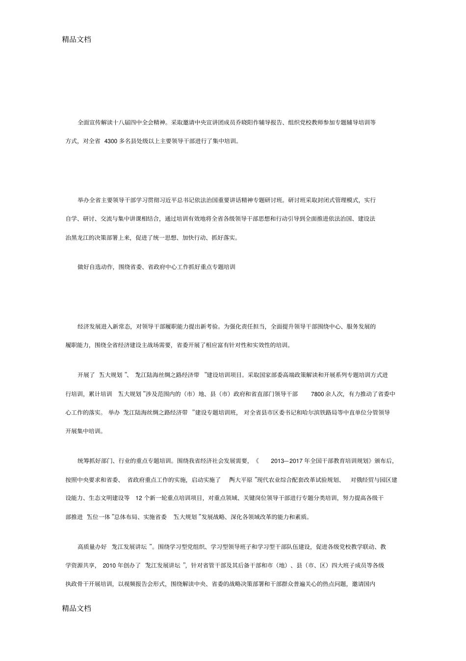 坚定理想信念提升能力素质教学文案_第3页