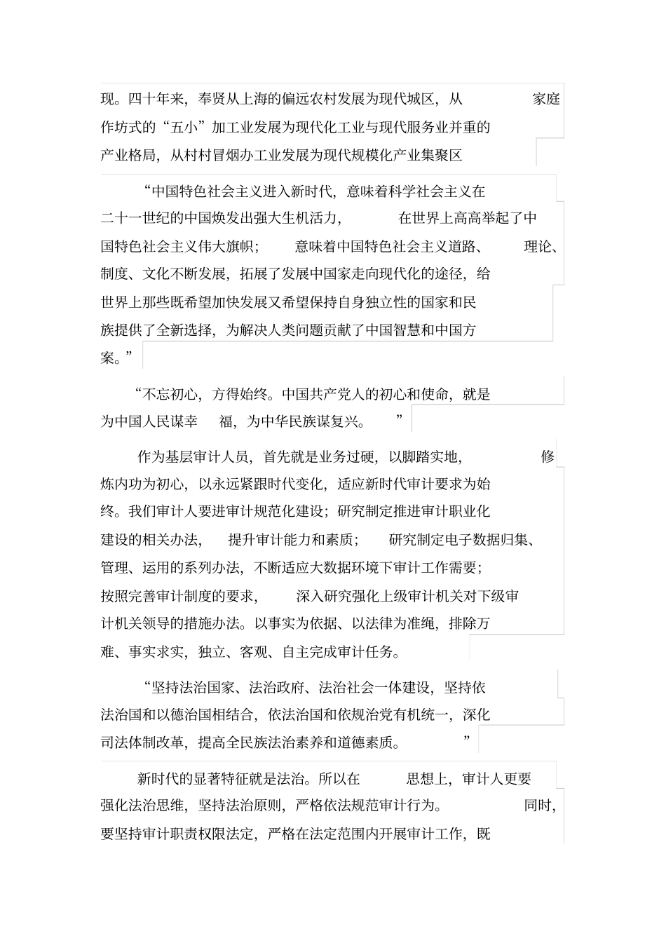 坚定践行新思想青春建功新时代_第2页