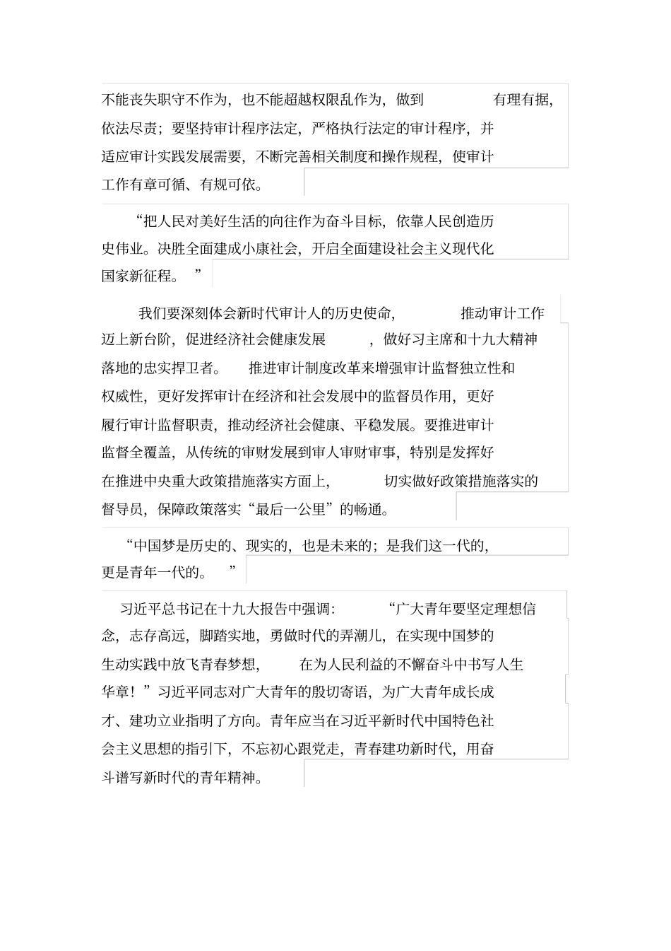 坚定践行新思想青春建功新时代_第3页