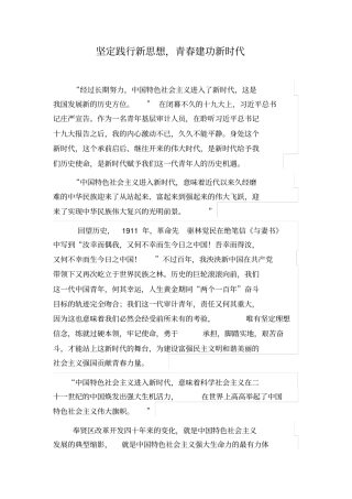 坚定践行新思想青春建功新时代