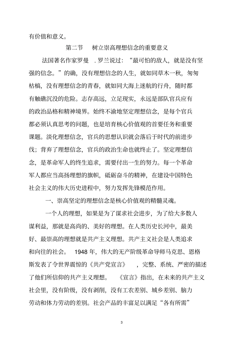 坚定理想信念教育铸牢精神支柱_第3页