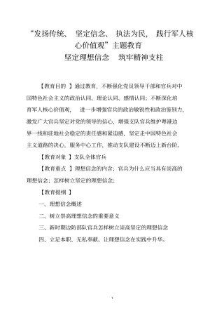 坚定理想信念教育铸牢精神支柱