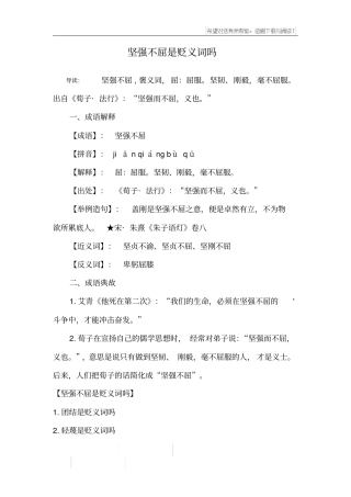 坚强不屈是贬义词吗