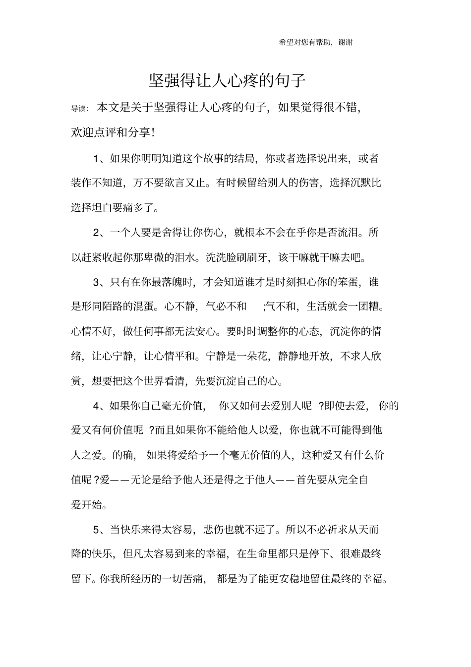 坚强得让人心疼的句子_第1页