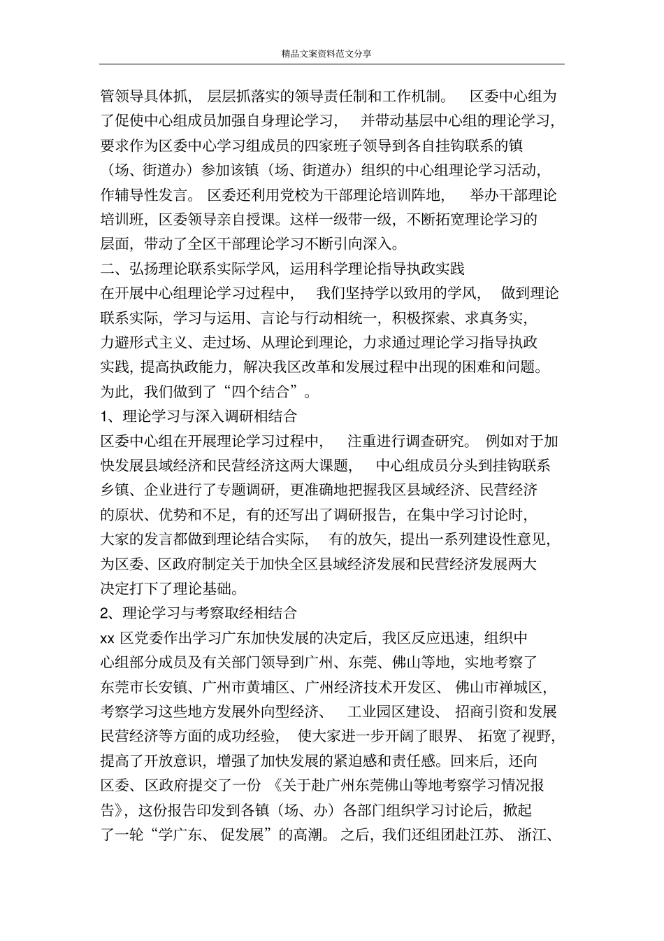 坚持中心组学习制度弘扬理论联系实际学风-精品文案范文_第2页