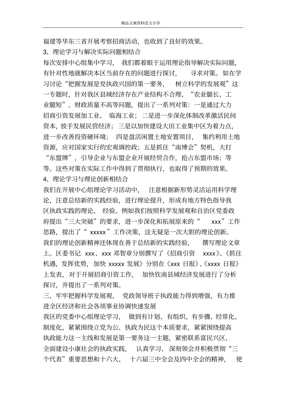 坚持中心组学习制度弘扬理论联系实际学风-精品文案范文_第3页