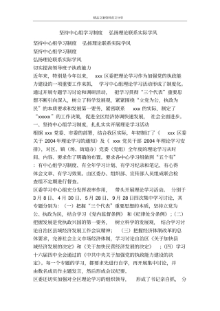 坚持中心组学习制度弘扬理论联系实际学风-精品文案范文