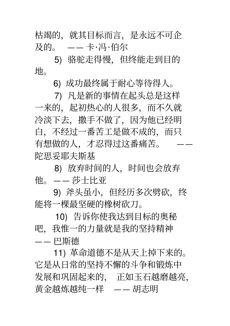 坚持不懈的名言努力坚持不懈的名言_第2页