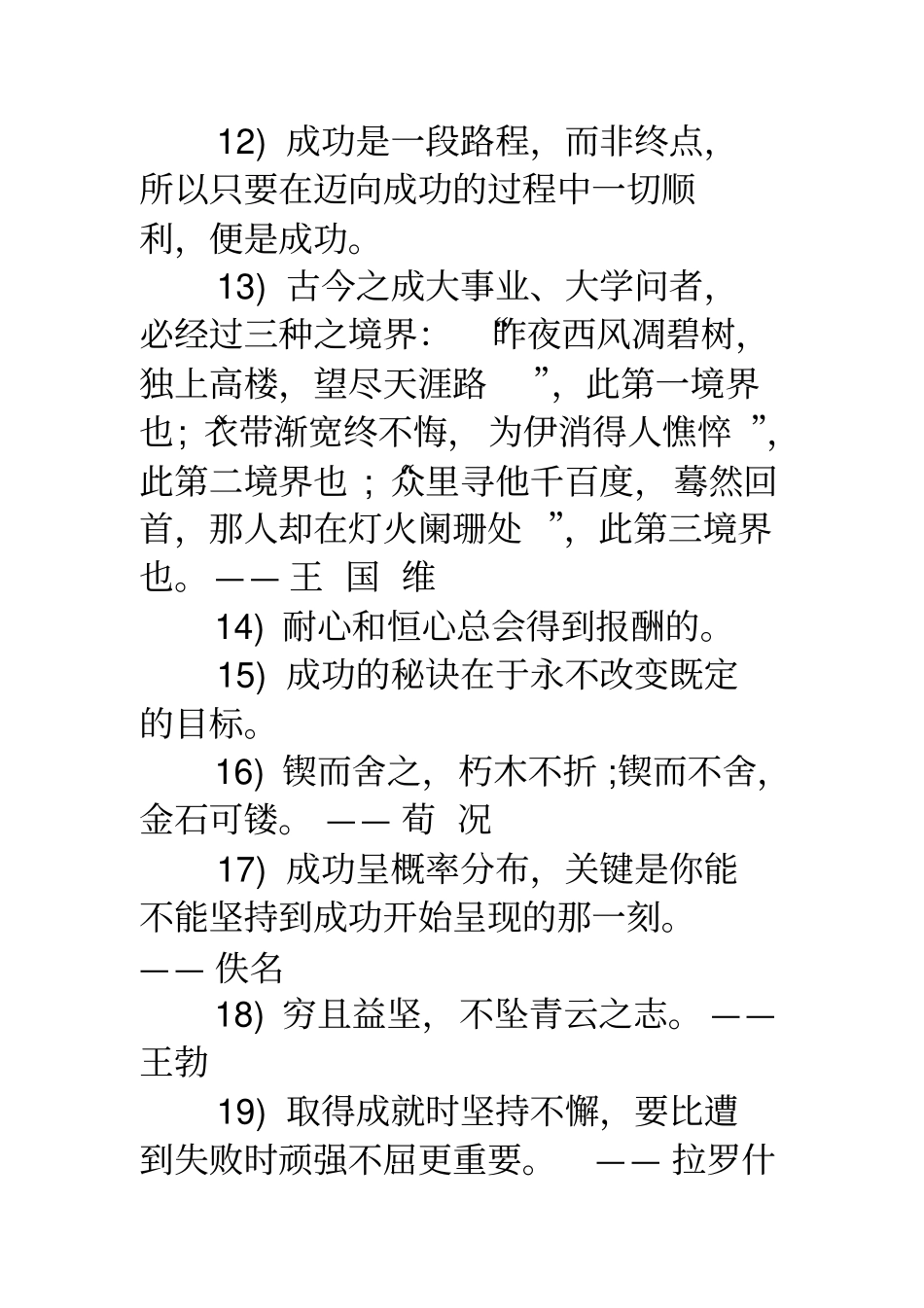 坚持不懈的名言努力坚持不懈的名言_第3页