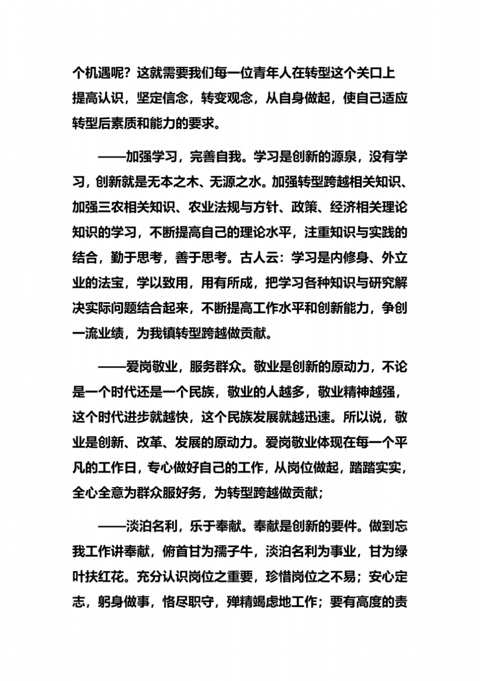 坚定信念立足岗位我为转型跨越做贡献_第3页