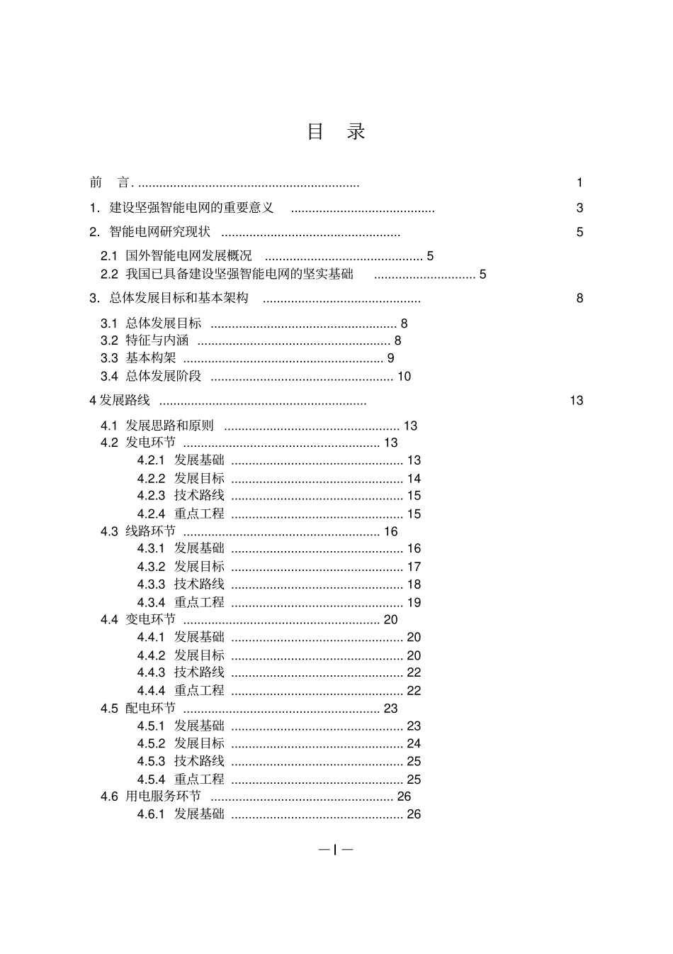 坚强智能电网综合研究报告_第2页