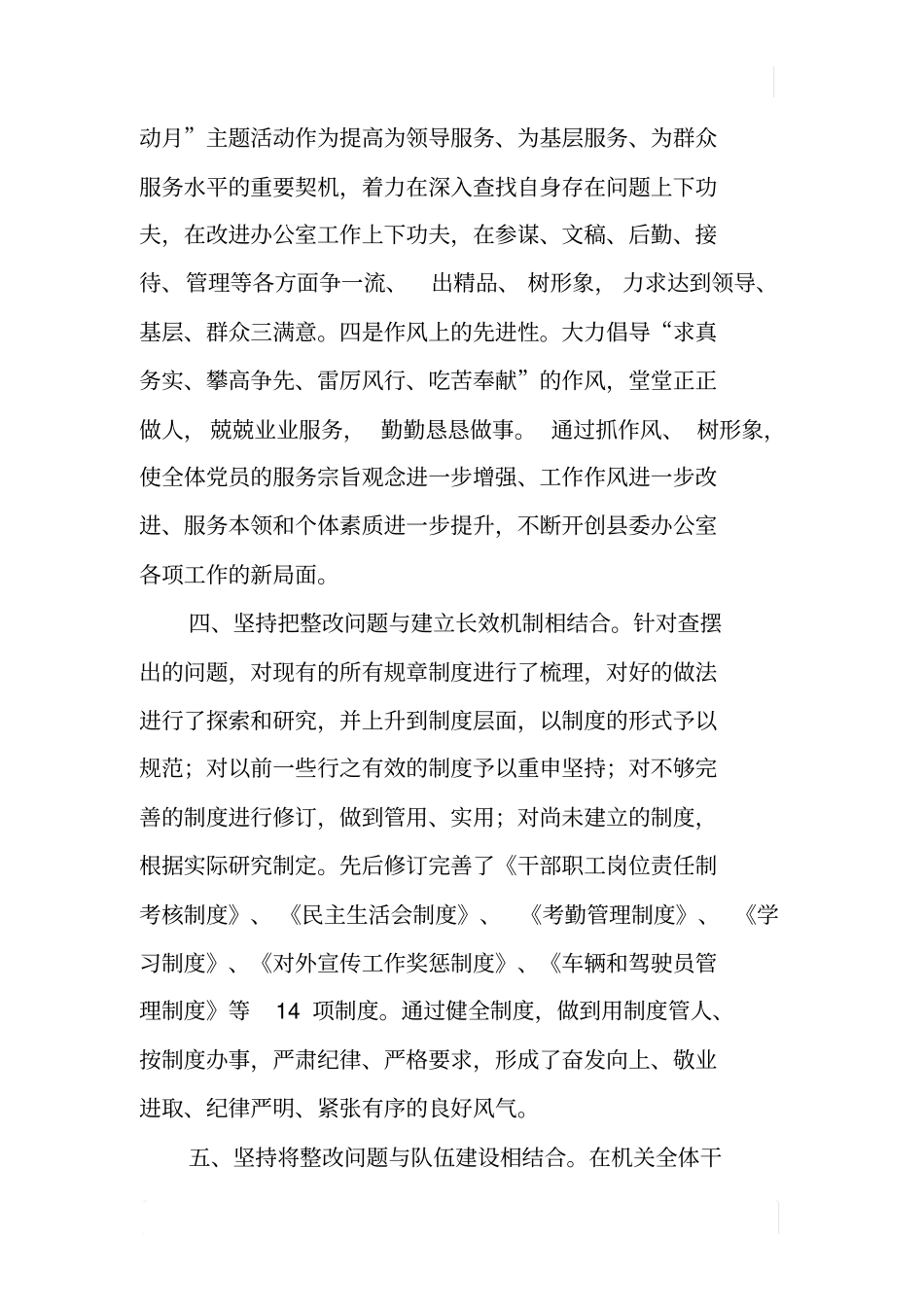 坚持五个结合切实抓好整改_第3页