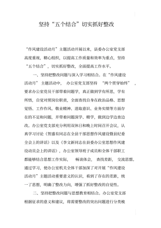 坚持五个结合切实抓好整改