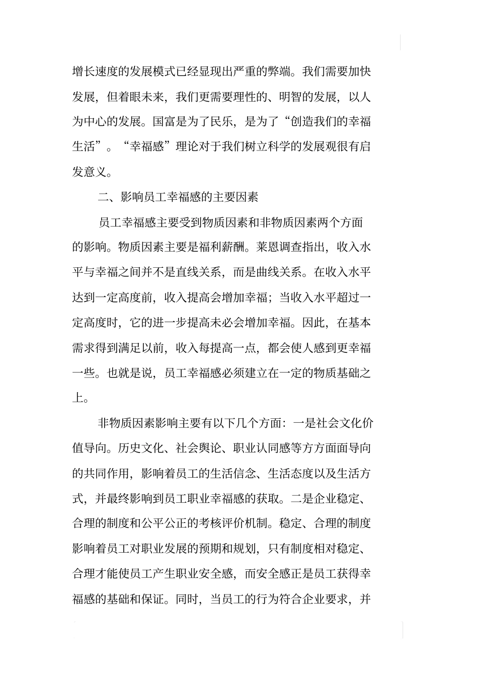 坚持以人为本打造幸福银行_第2页