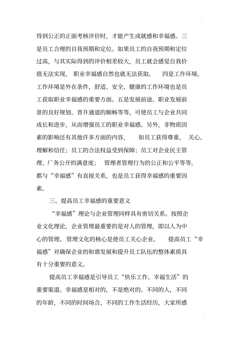 坚持以人为本打造幸福银行_第3页